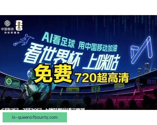 2026世界杯官方宣布与知名流媒体平台达成合作将直播世界杯预选赛